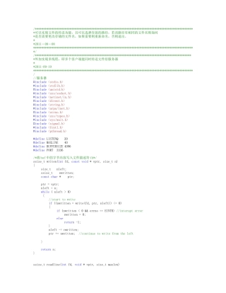 多客户端连接服务器传输文件