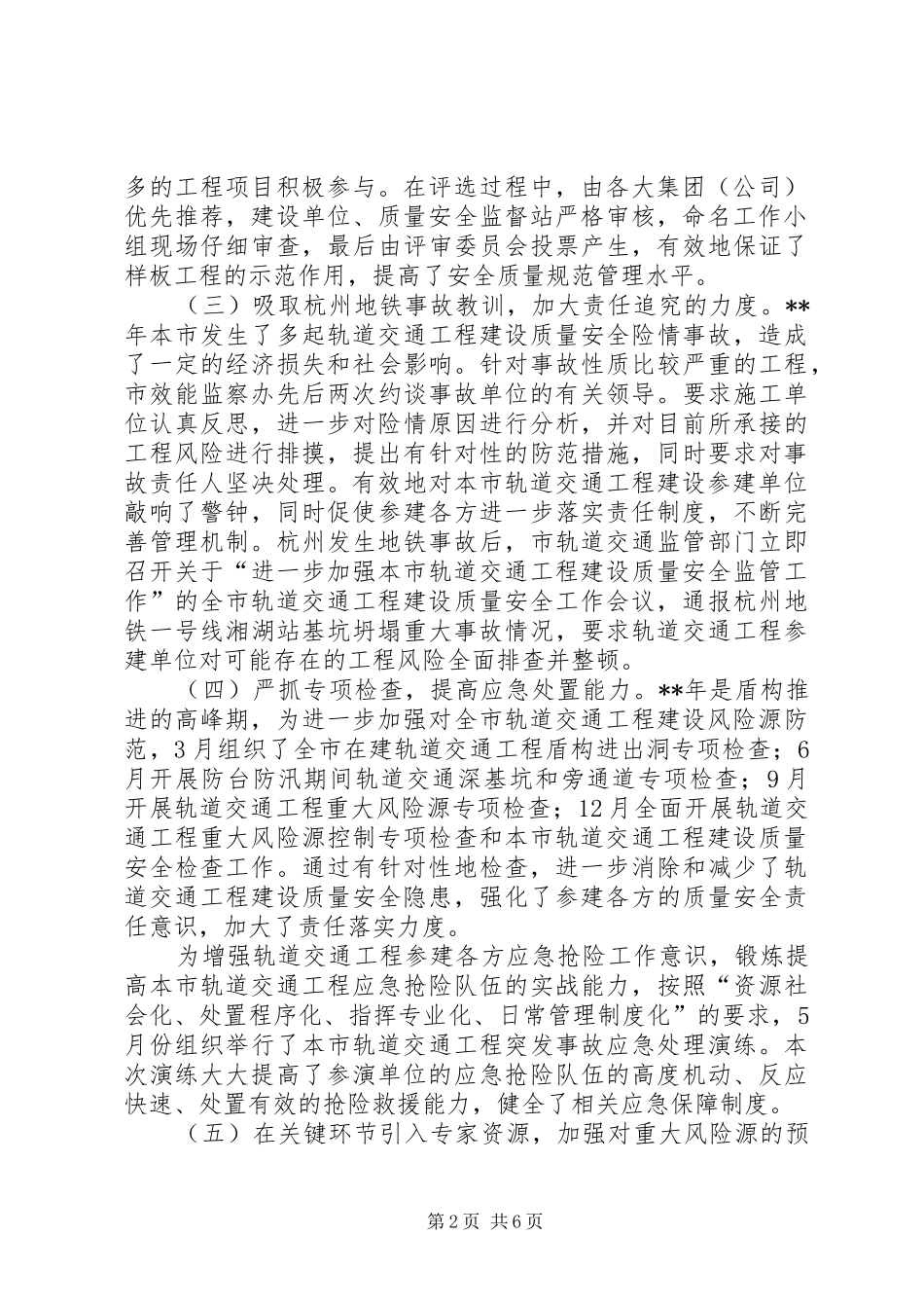 建设局交通工程建设工作计划_第2页