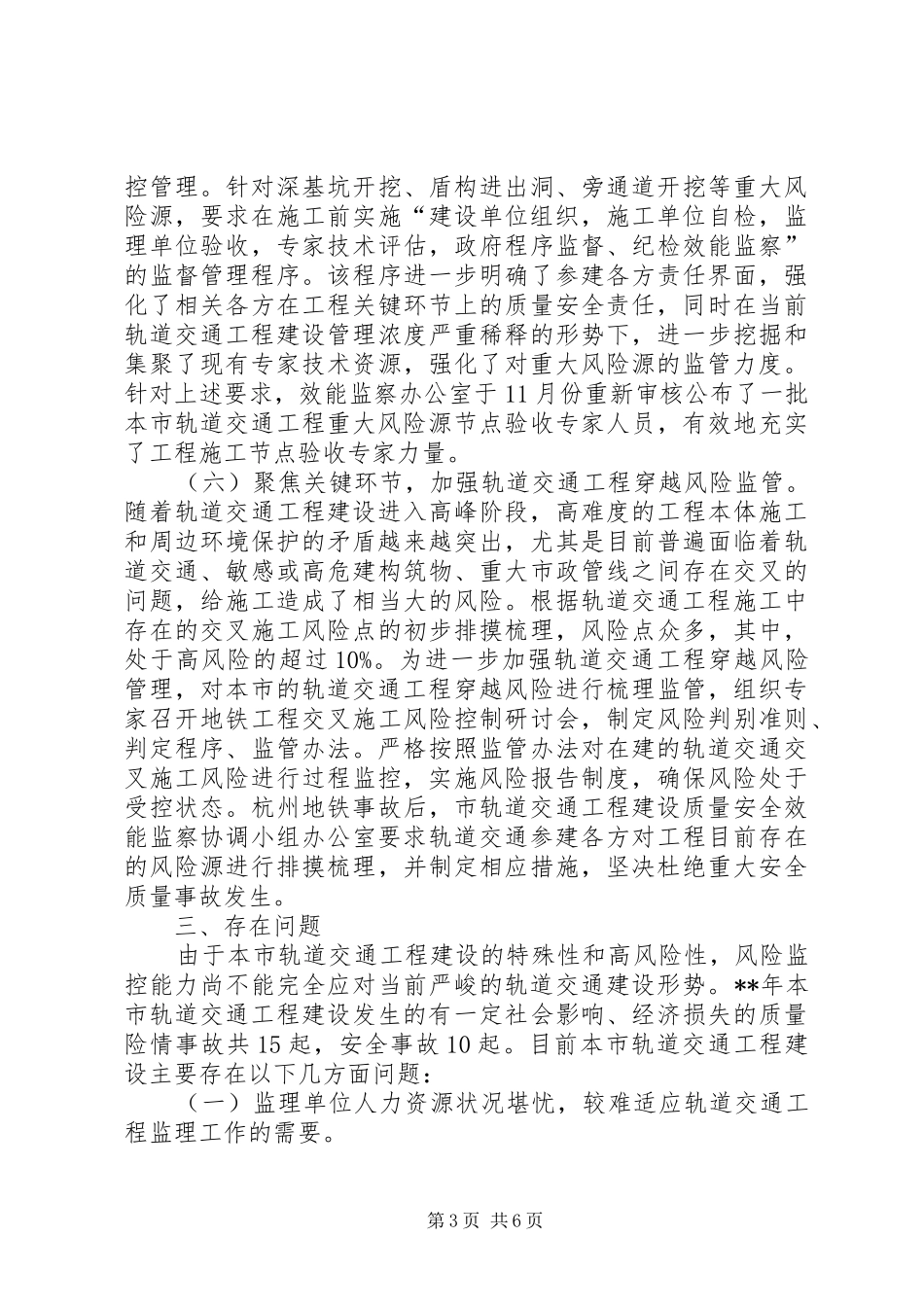 建设局交通工程建设工作计划_第3页