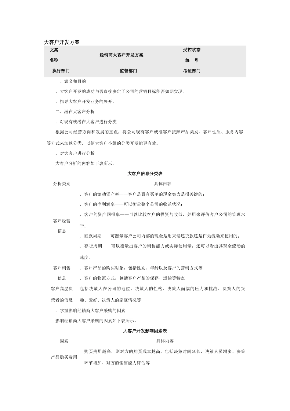 大客户开发方案解析_第2页