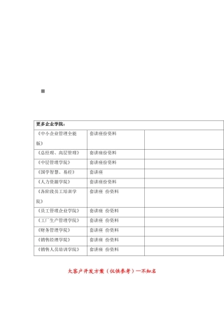 大客户开发方案解析