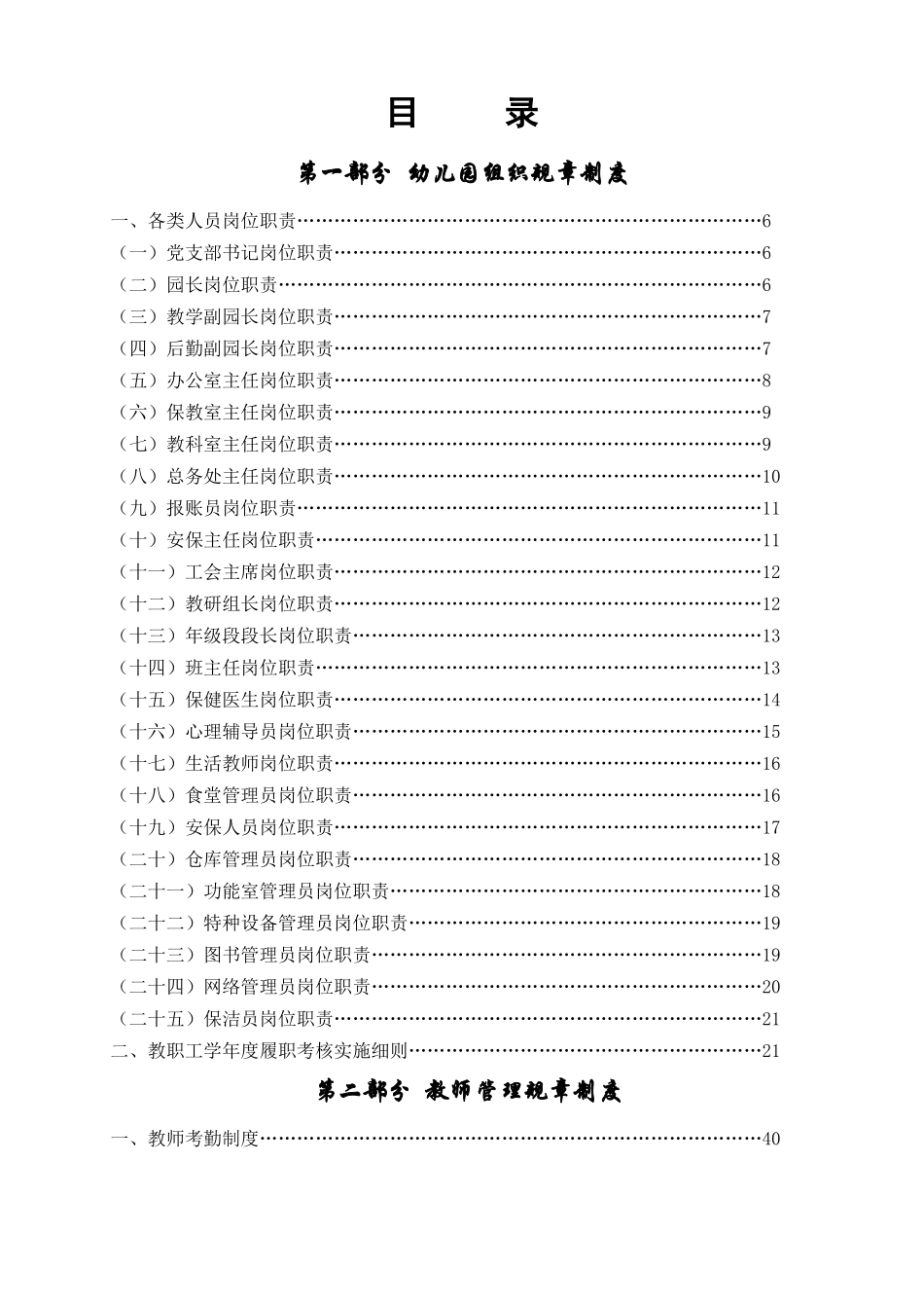 滨海第一幼儿园幼儿园管理规章制度(XXXX年制订)_第2页