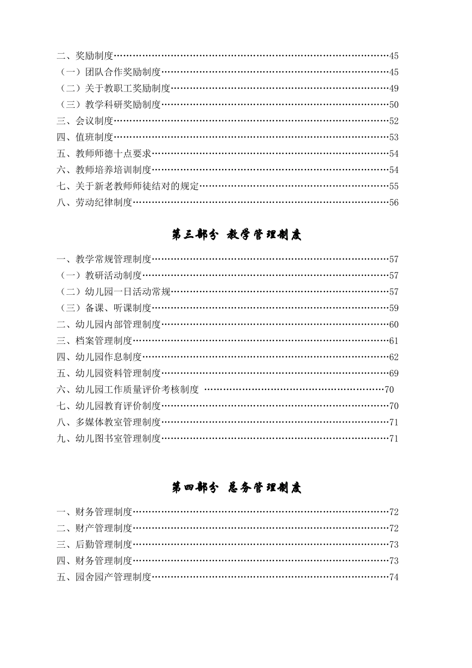 滨海第一幼儿园幼儿园管理规章制度(XXXX年制订)_第3页