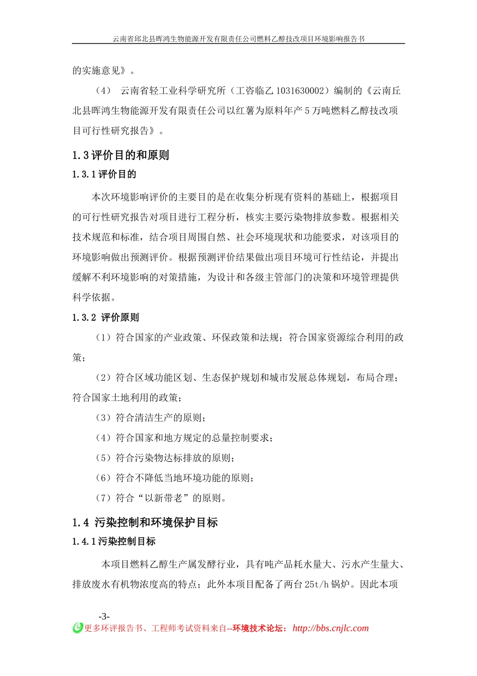 燃料乙醇技改项目环境影响环境影响报告书_第3页