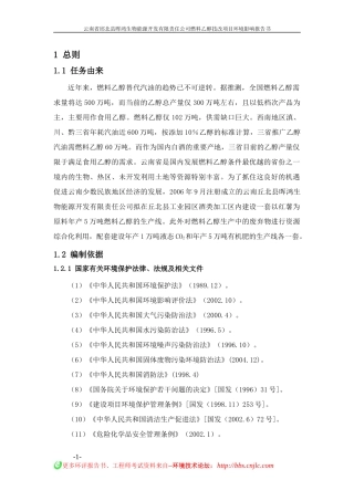 燃料乙醇技改项目环境影响环境影响报告书