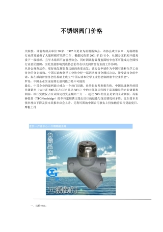 不锈钢阀门价格