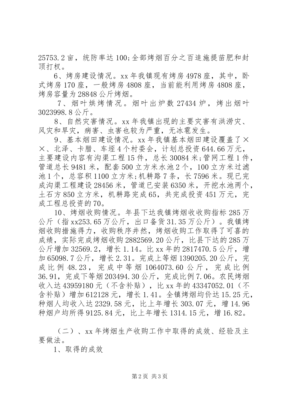 年乡镇烤烟工作总结及年生产规划_第2页