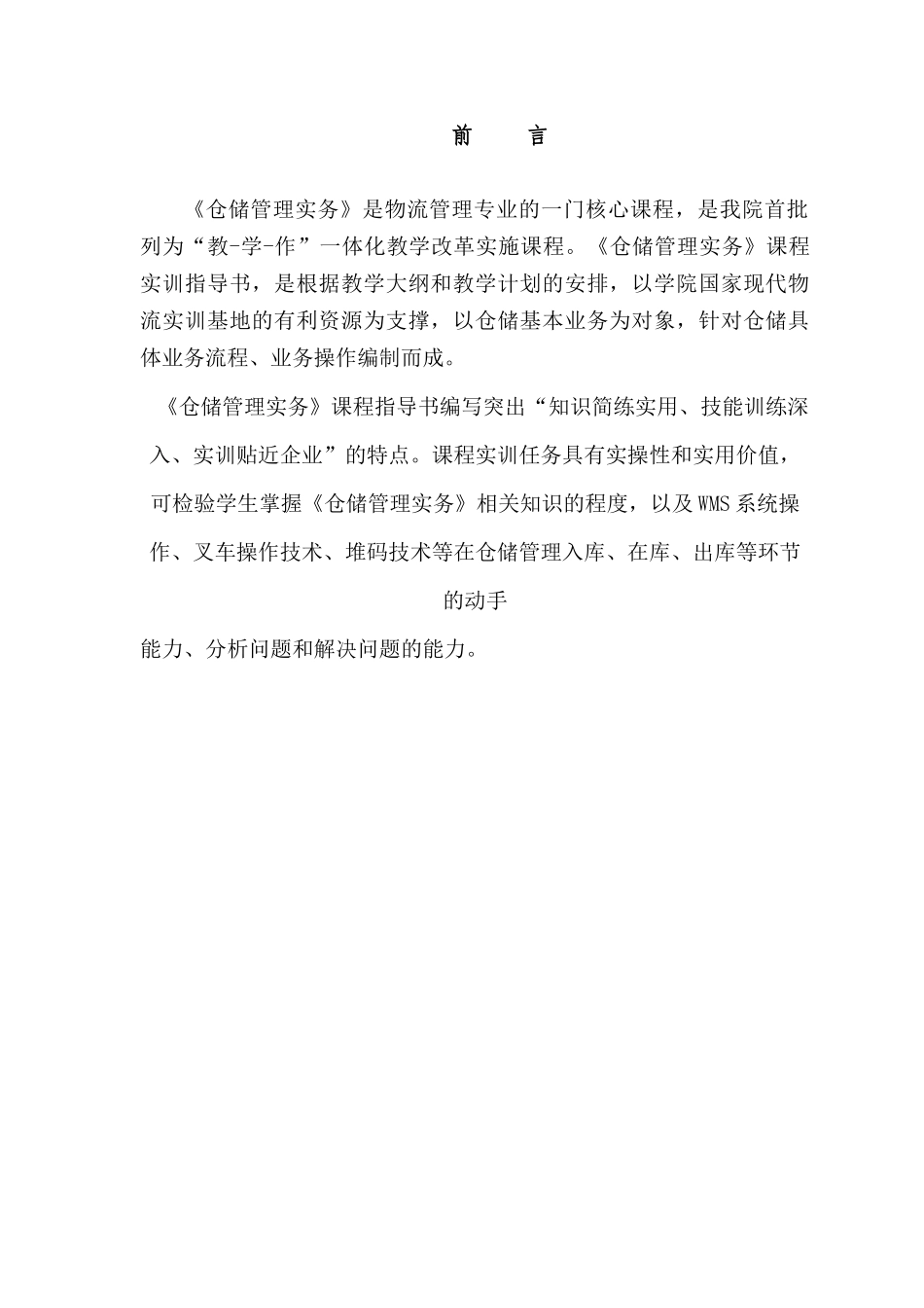 物流仓储实训指导书_第2页