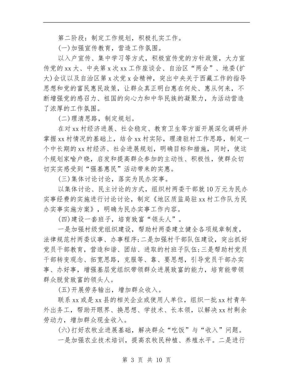 2024村工作计划例文_第3页