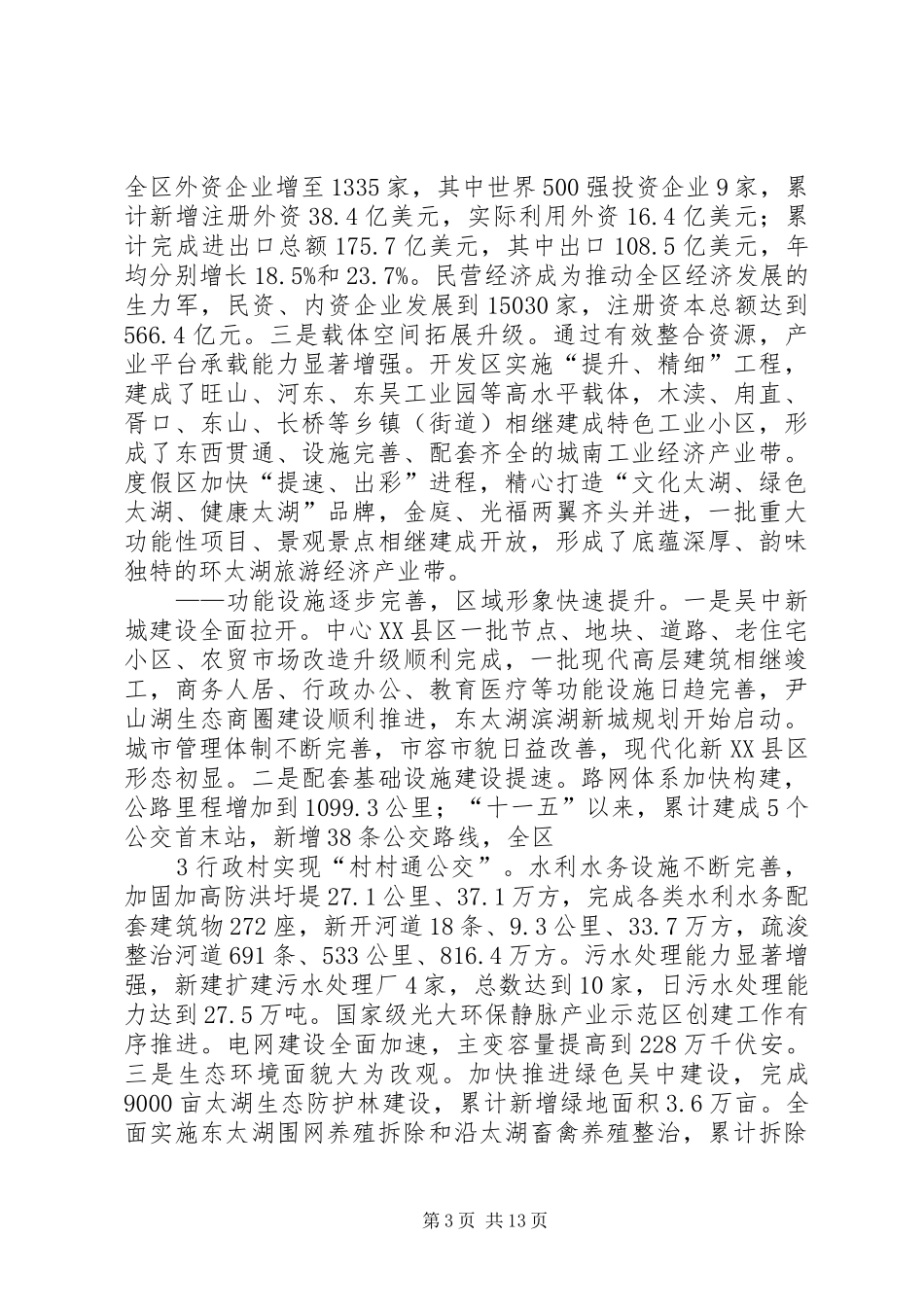 关于国民经济与社会发展“十一五”规划纲要中期评估情况和二〇〇九年上半年计划执行情况的报告_第3页