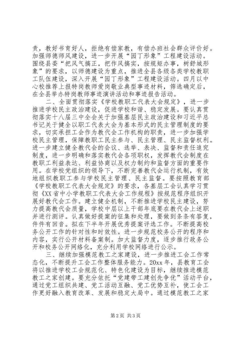 教育局教育工会年度工作计划_第2页