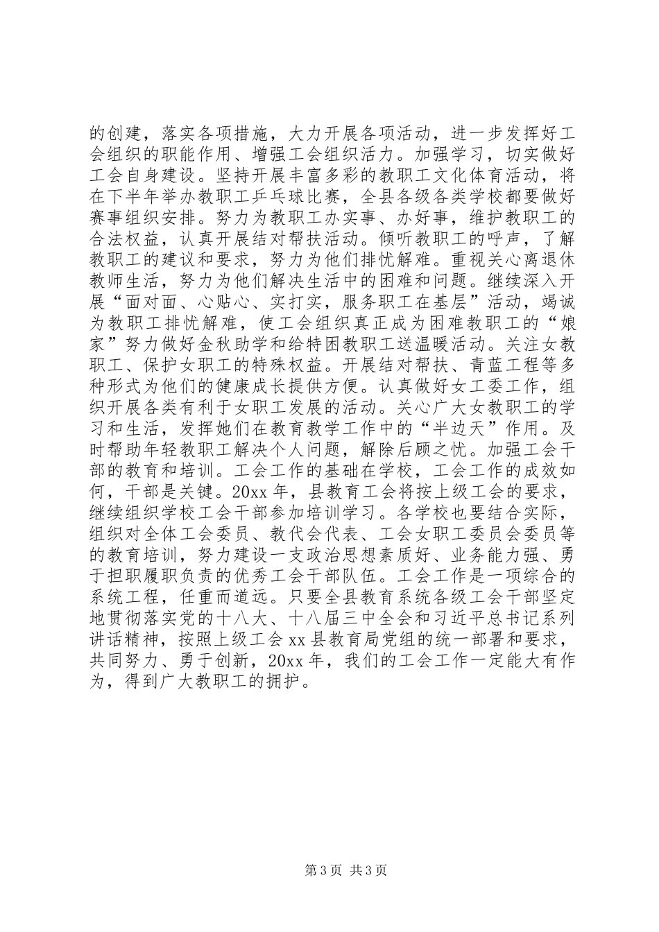 教育局教育工会年度工作计划_第3页