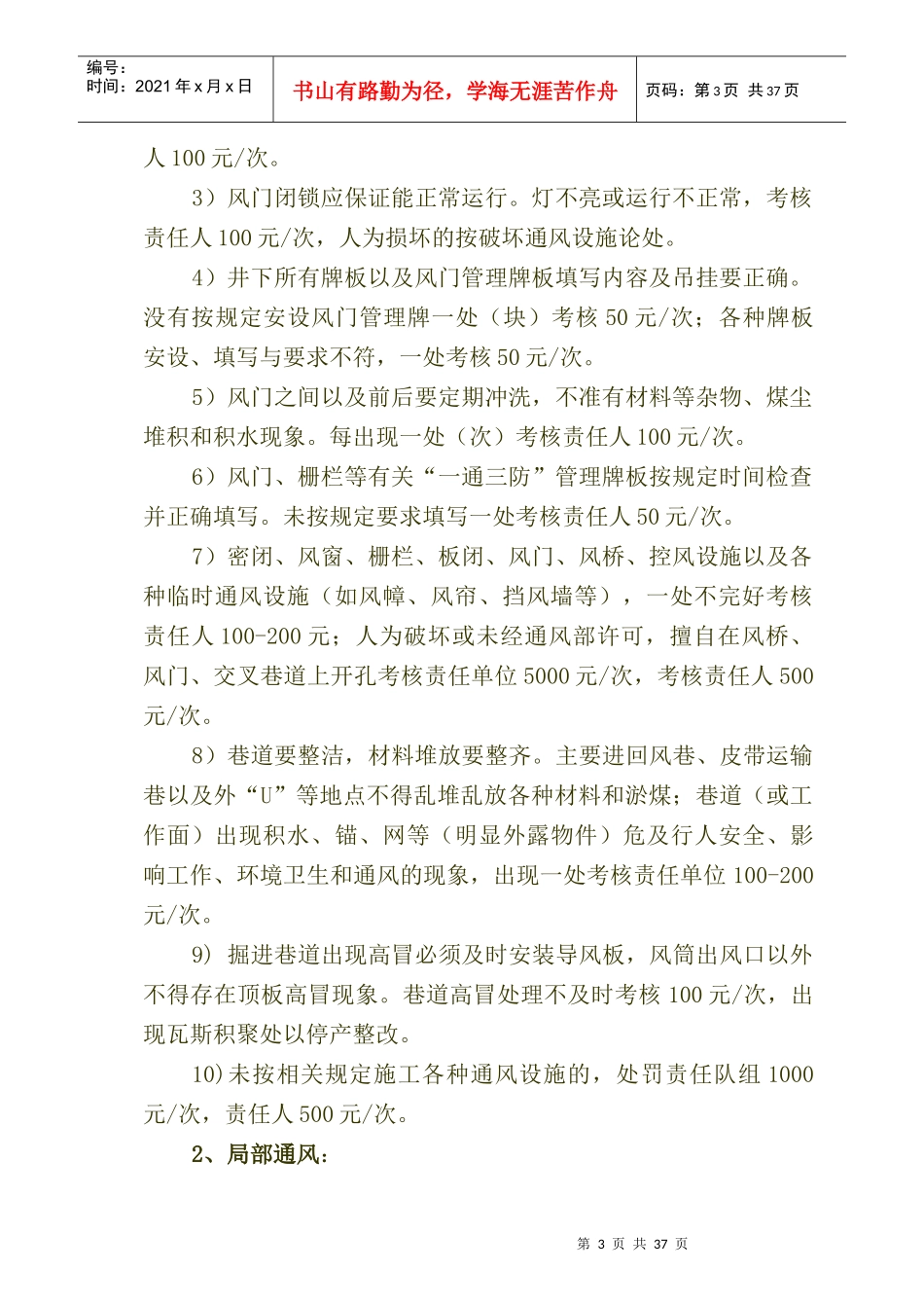 煤业有限公司一通三防管理规定及考核办法_第3页