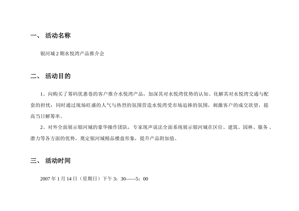 银河城2期水悦湾产品推介会工作计划_第2页