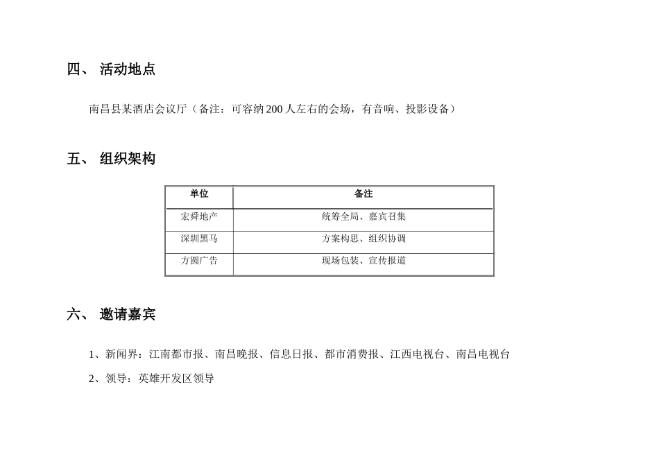银河城2期水悦湾产品推介会工作计划_第3页