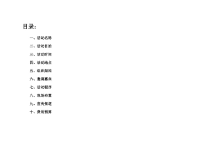 银河城2期水悦湾产品推介会工作计划