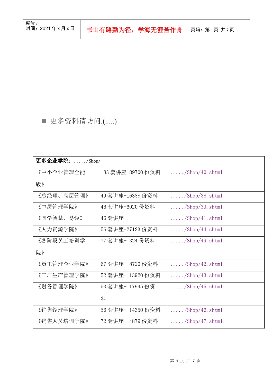 爱护水资源教学设计_第1页