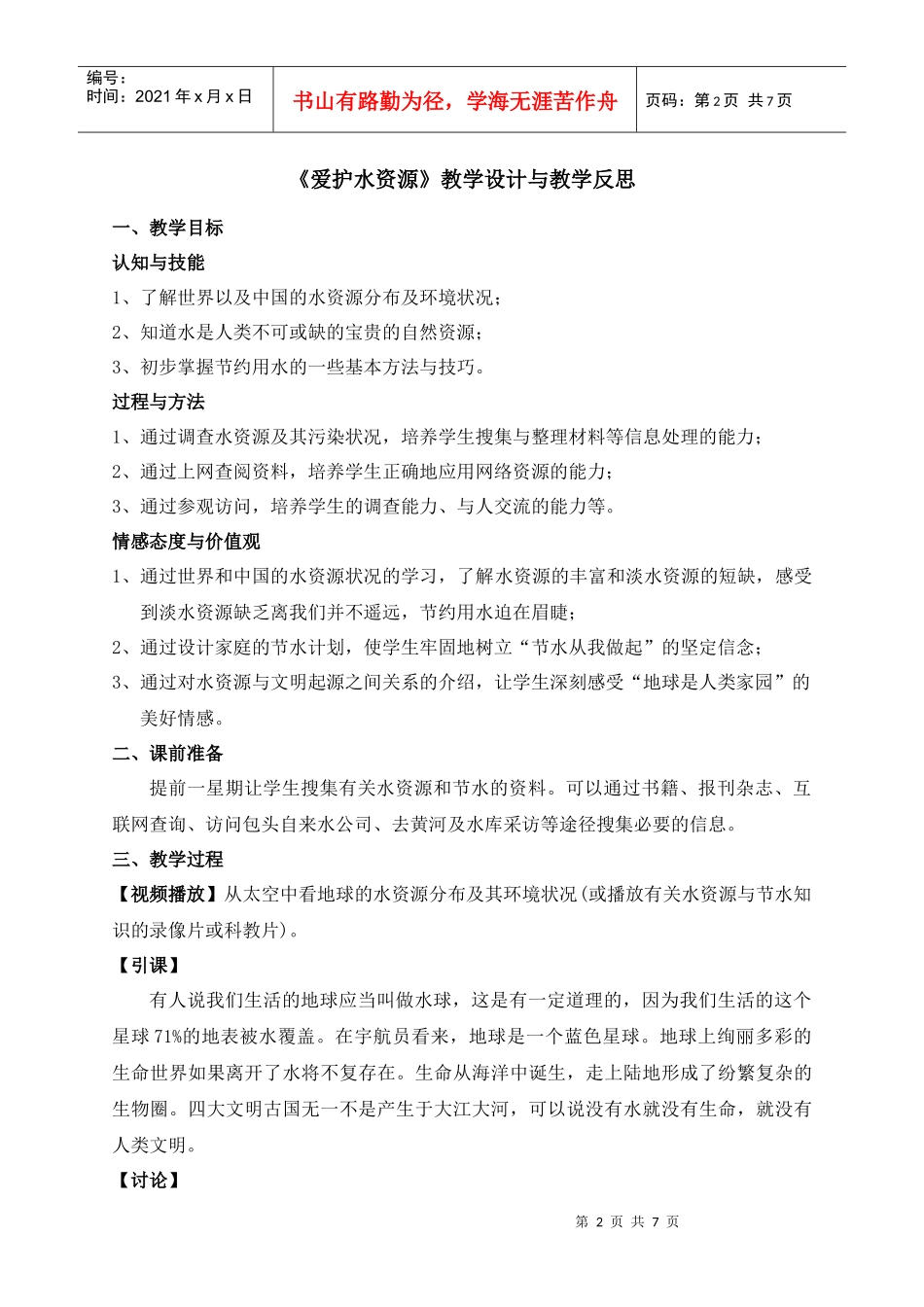 爱护水资源教学设计_第2页