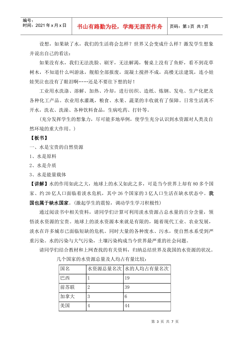 爱护水资源教学设计_第3页