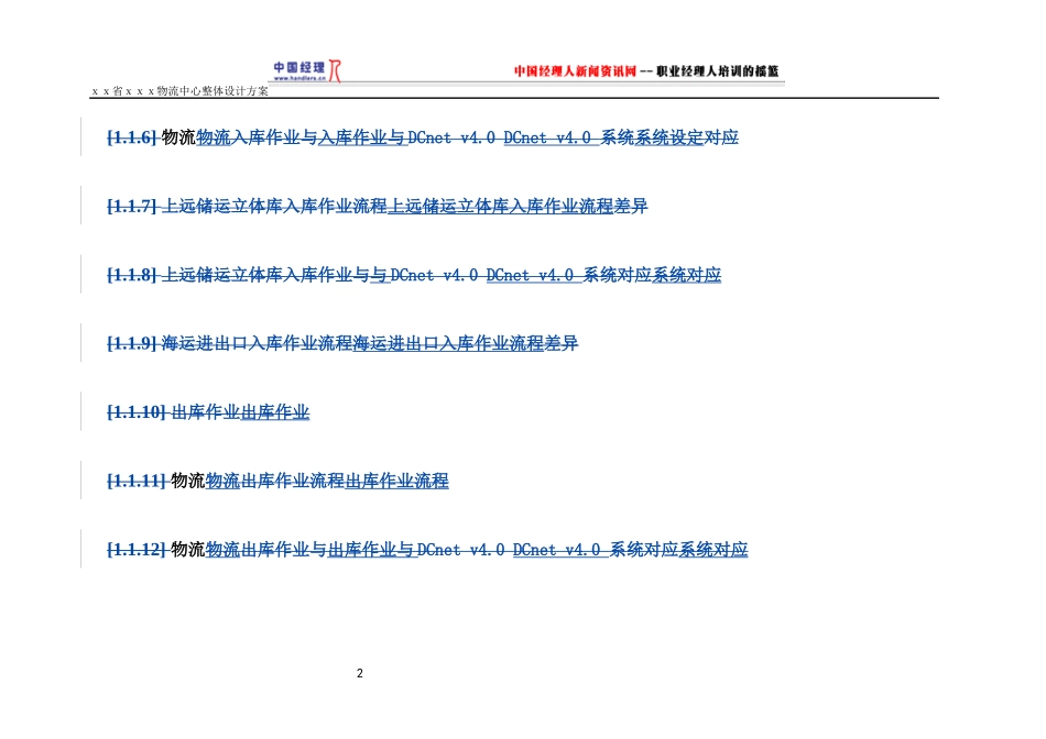 物流中心整体设计方案２(1)_第2页