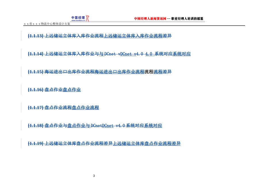 物流中心整体设计方案２(1)_第3页