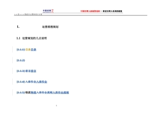 物流中心整体设计方案２(1)