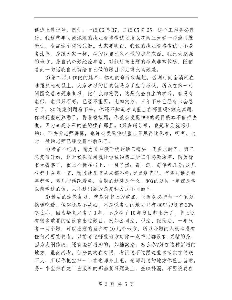 一级建造师完美复习计划_第3页