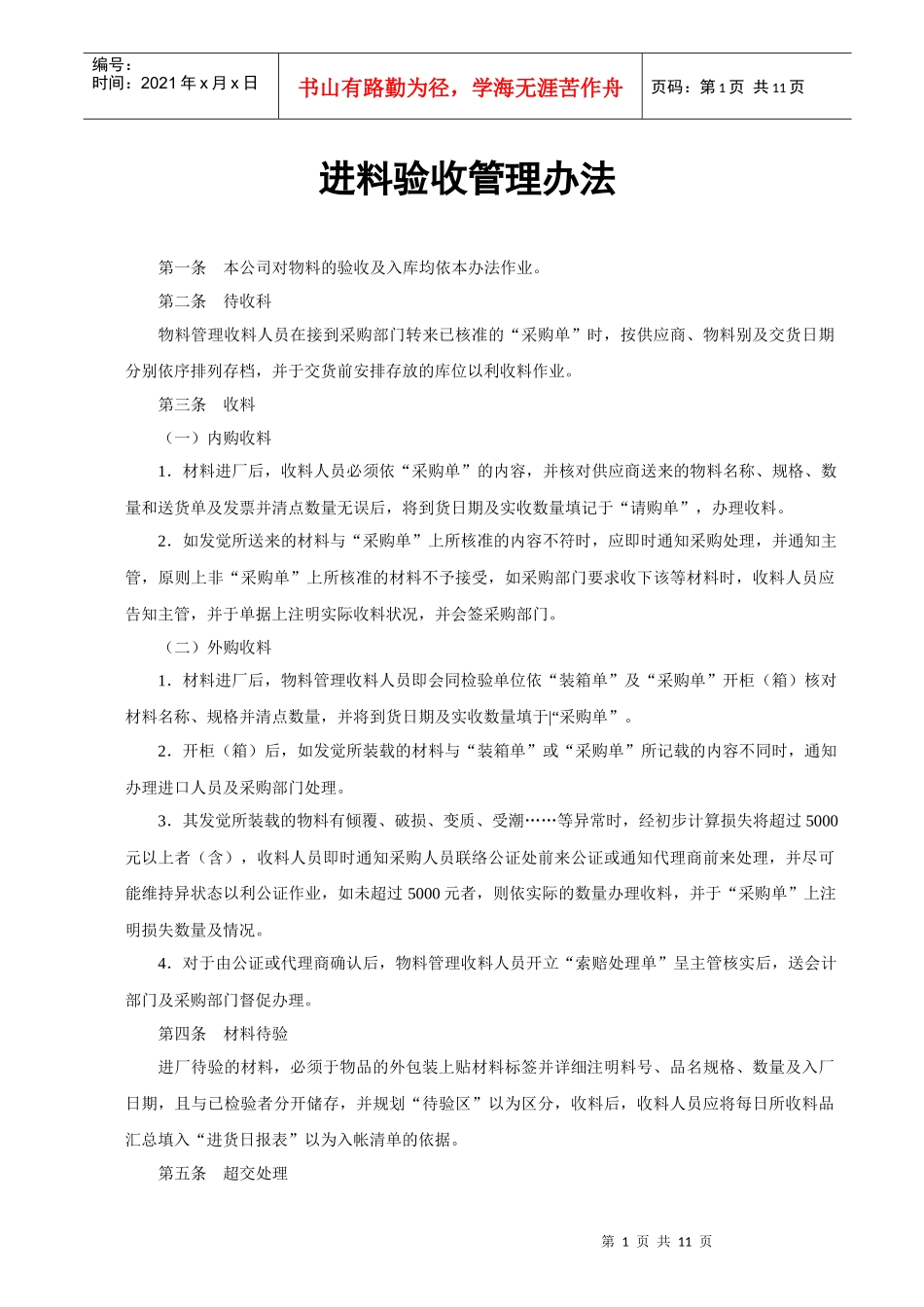 物料进料验收管理办法_第1页