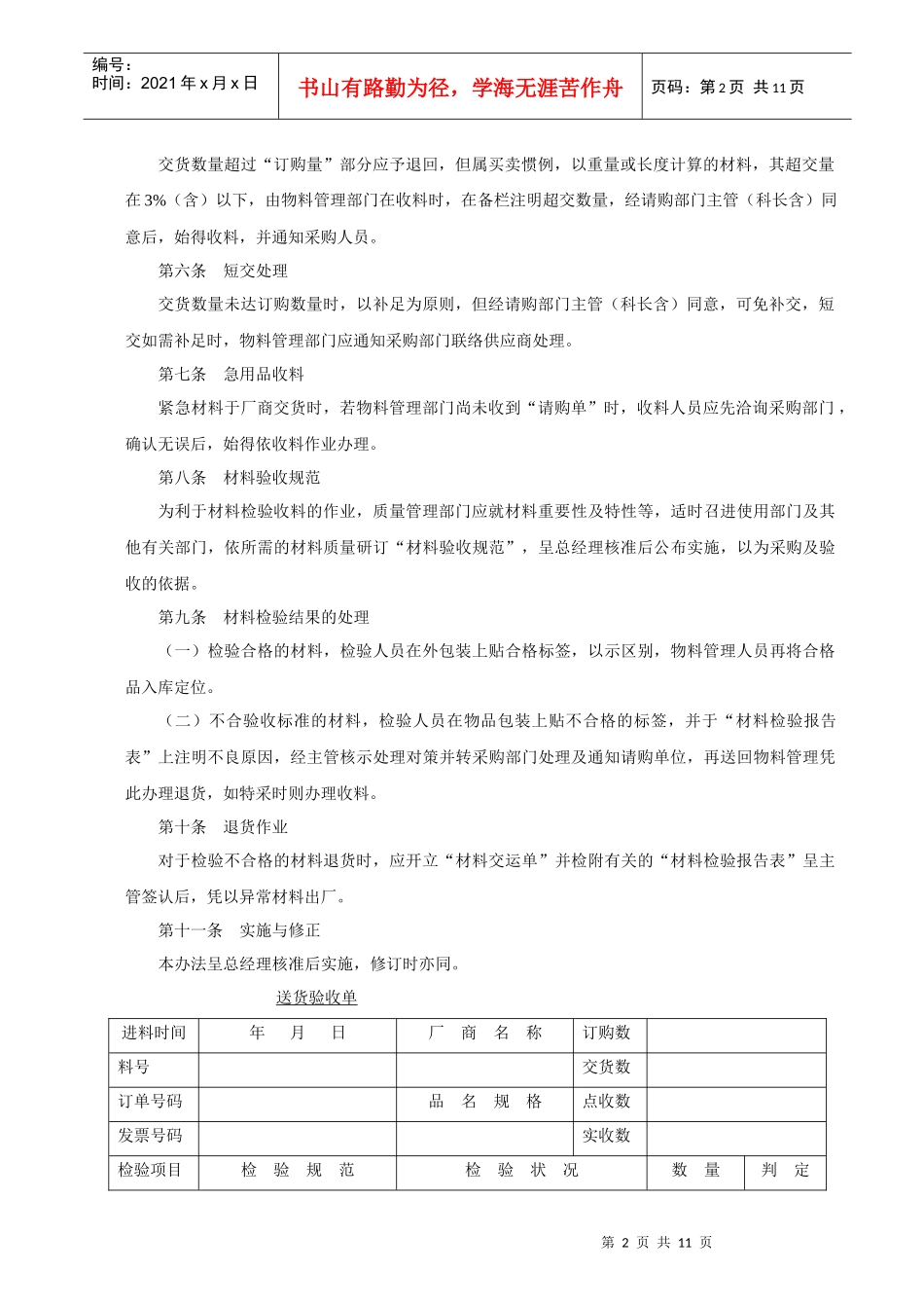 物料进料验收管理办法_第2页