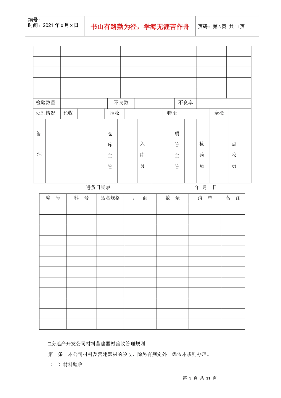 物料进料验收管理办法_第3页