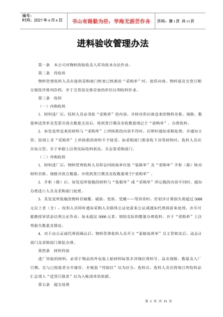 物料进料验收管理办法