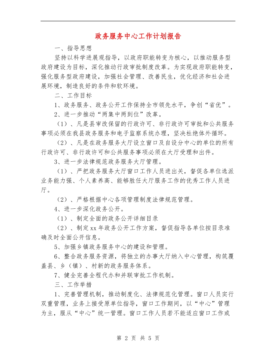 政务服务中心工作计划报告_第2页
