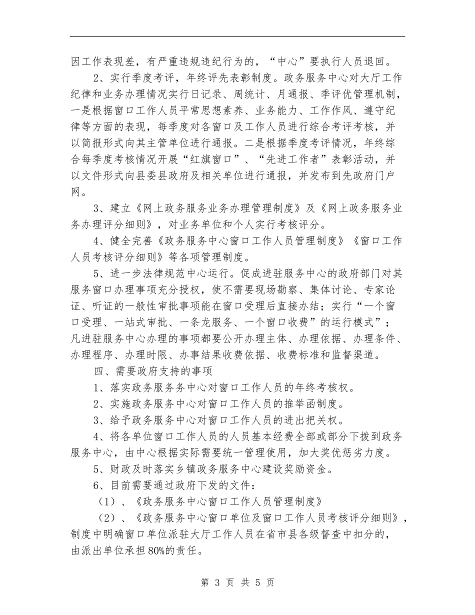 政务服务中心工作计划报告_第3页