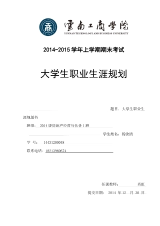 杨汝清职业生涯规划书