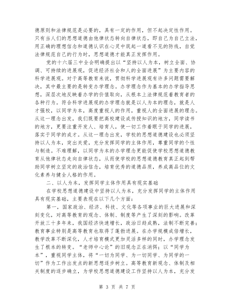 学校党支部勤廉兼优学习心得体会_第3页