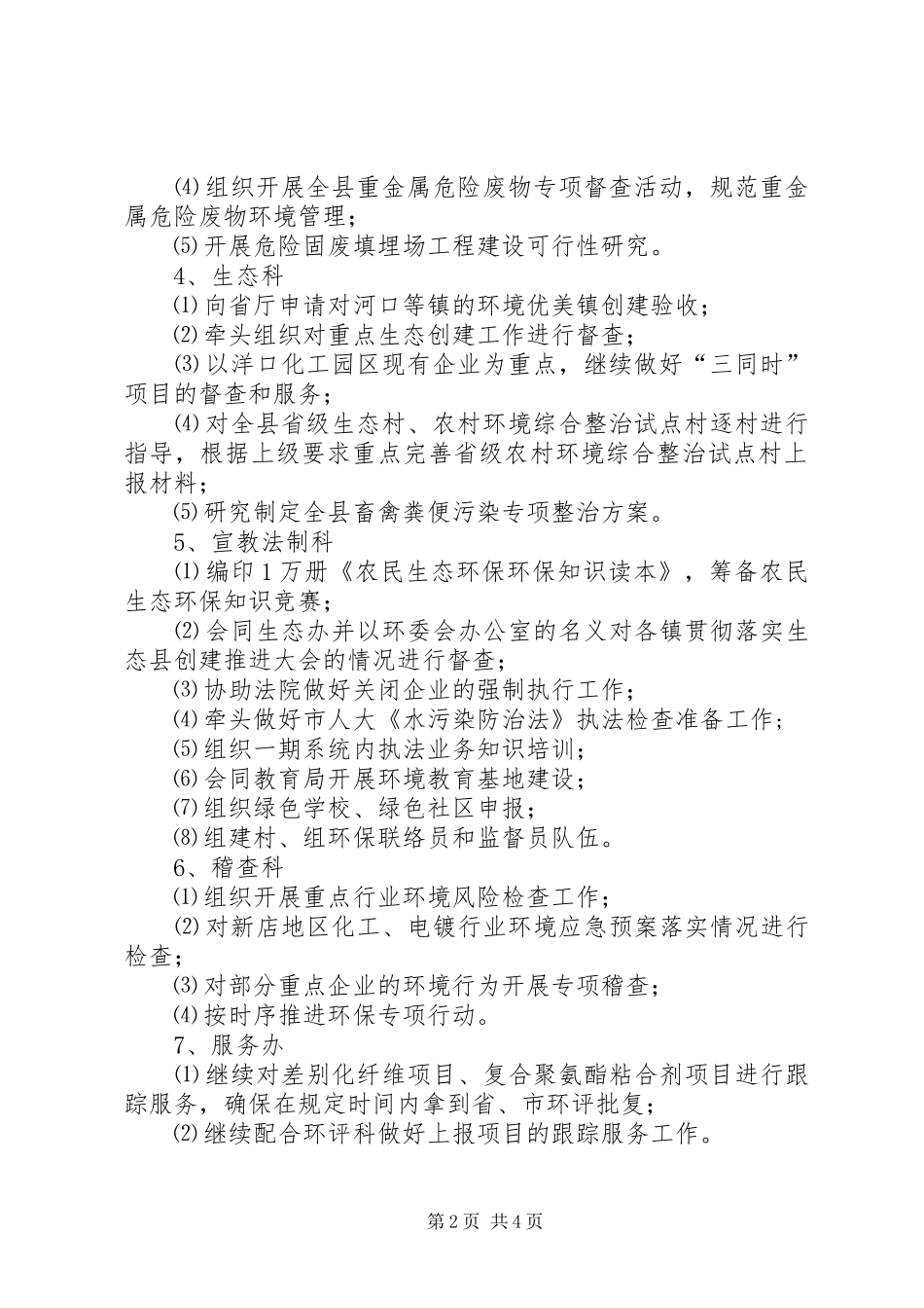 环境保护局的月份工作计划_第2页