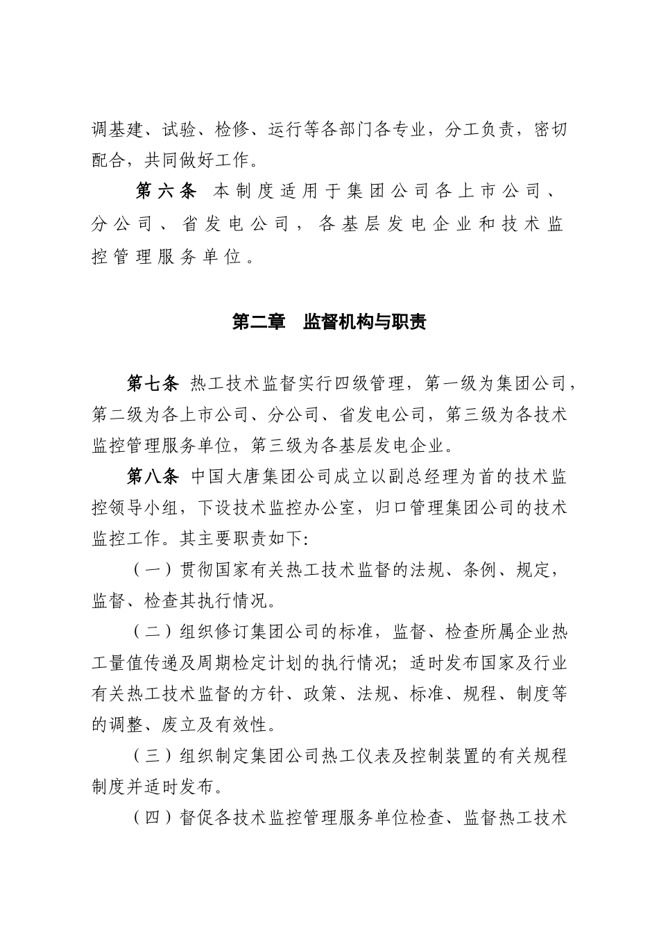 热工技术监督制度_第2页