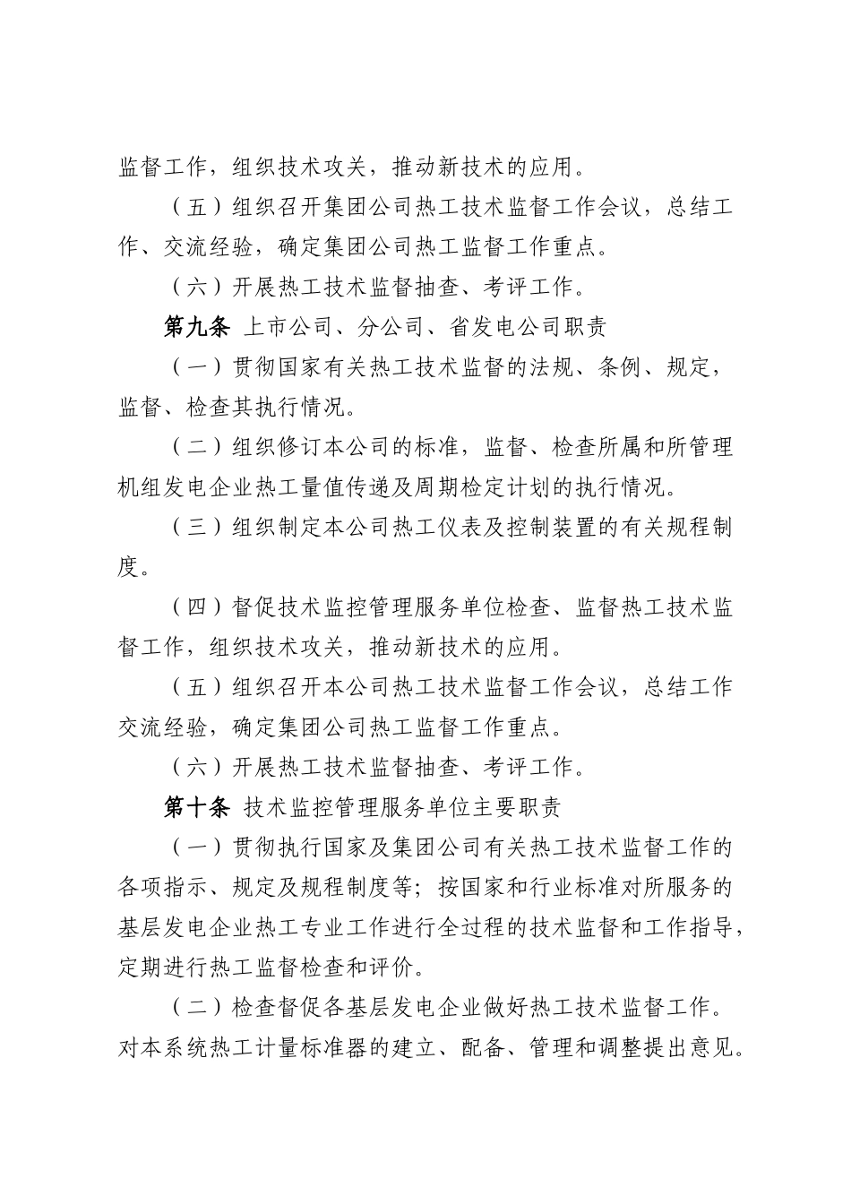 热工技术监督制度_第3页