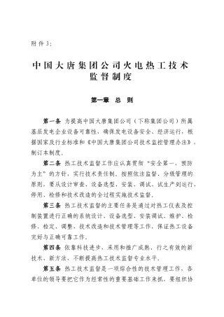 热工技术监督制度