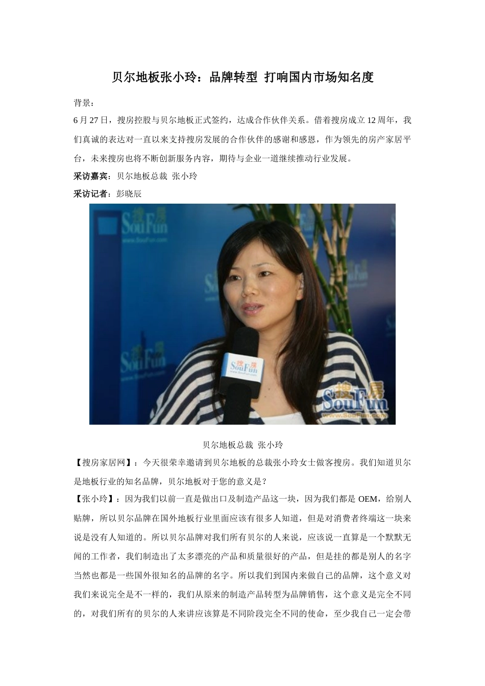 分享家居行业热点新闻_第1页