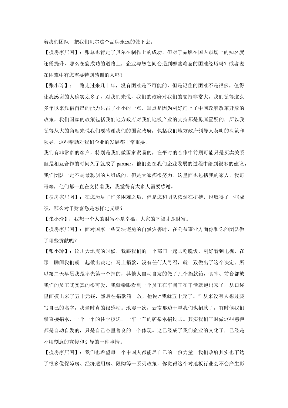 分享家居行业热点新闻_第2页