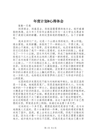 年度计划@心得体会