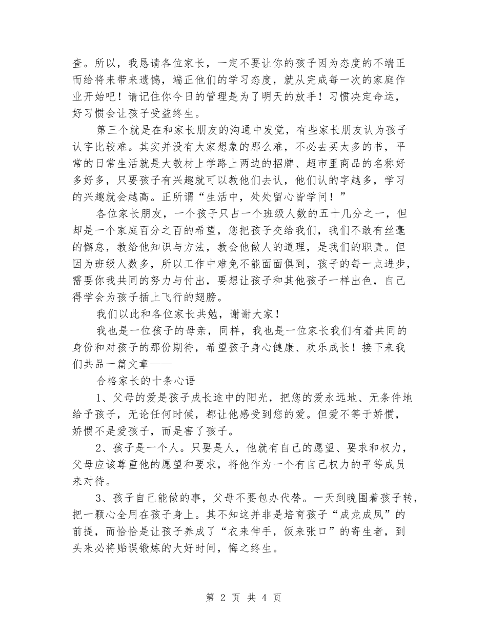 2024年元旦小学家长联谊会班主任发言稿_第2页