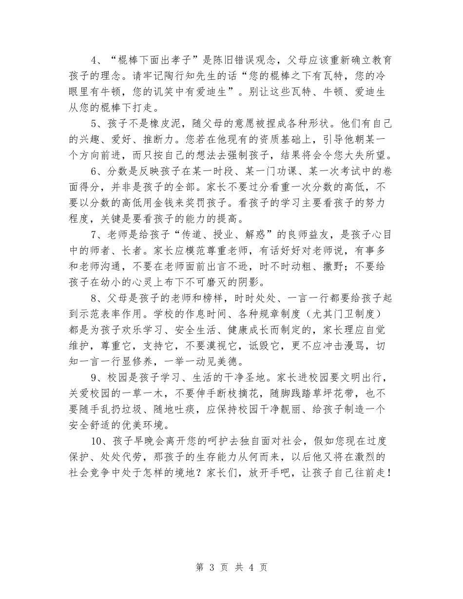 2024年元旦小学家长联谊会班主任发言稿_第3页