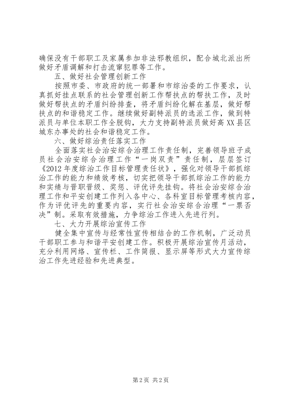 行管委治安综理工作计划_第2页