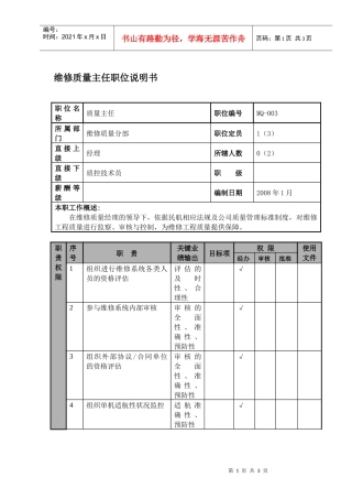 物流公司维修质量主任职位说明书及关键绩效标准