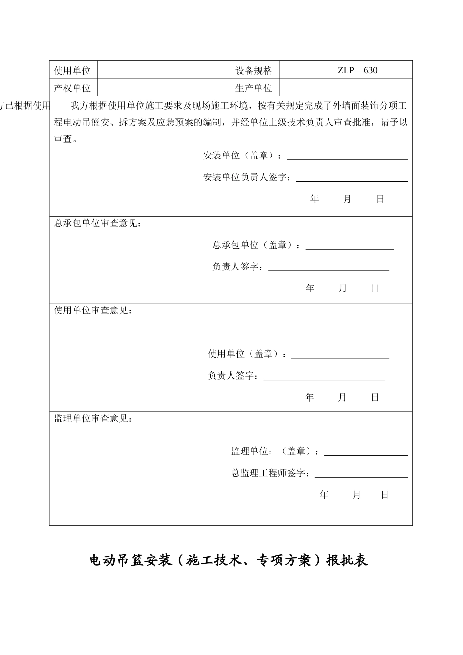 吊篮施工方案(附五计算书)_第2页