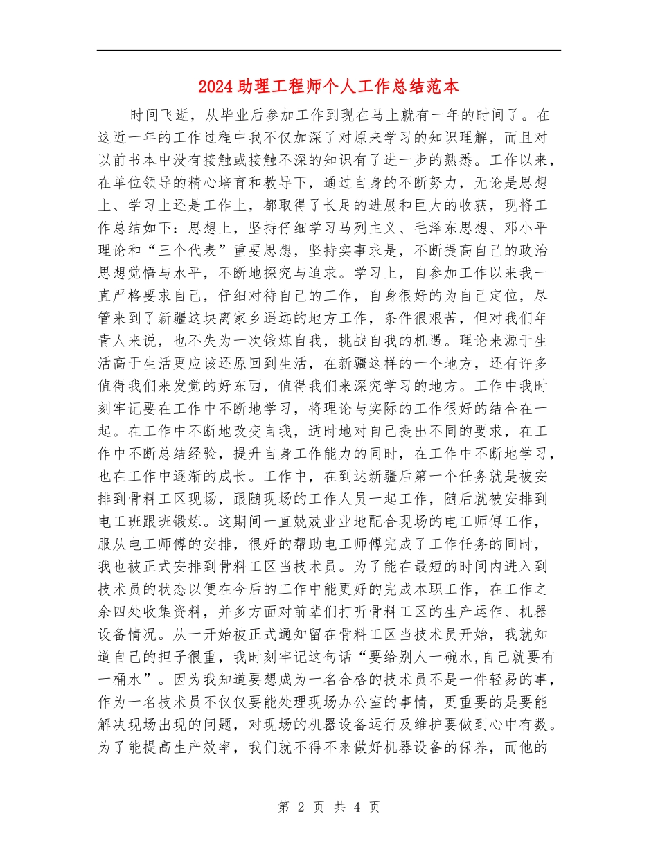 2024助理工程师个人工作总结范本_第2页