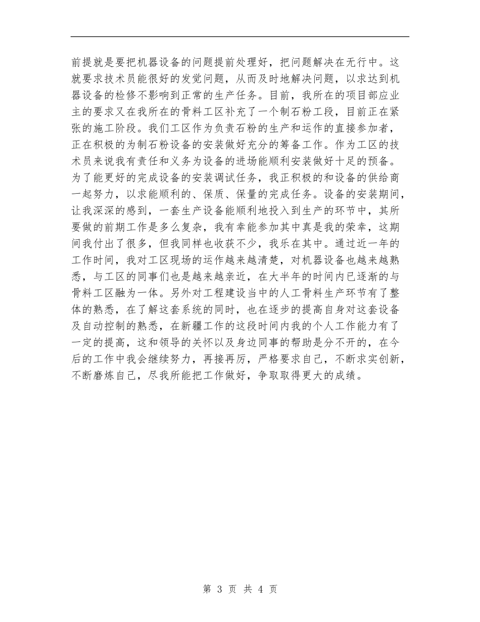 2024助理工程师个人工作总结范本_第3页