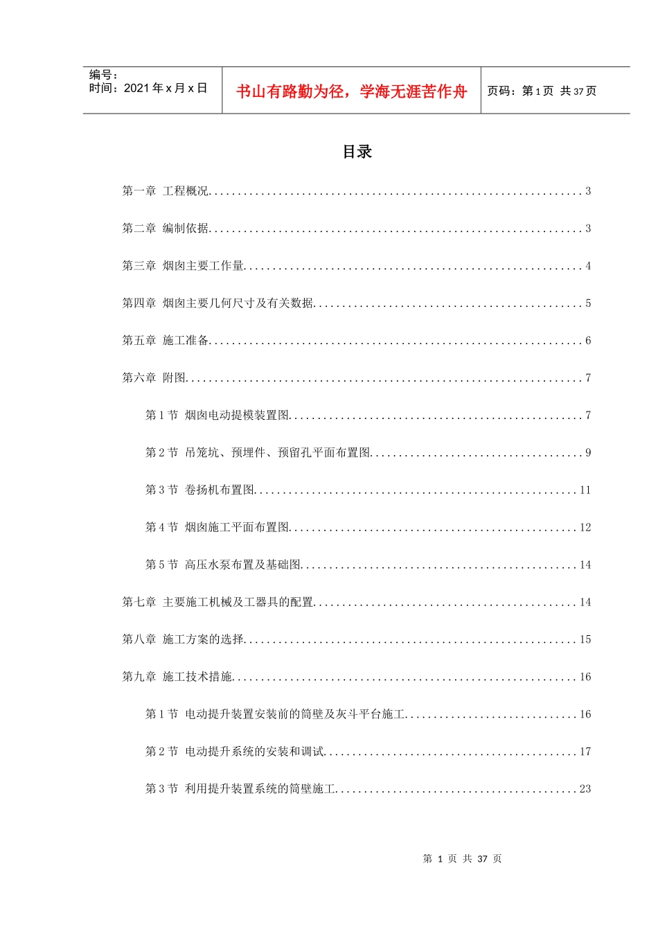 烟囱筒身施工组织设计方案_第1页